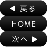 フリー素材 シンプルな戻るボタン Homeボタン 次へボタン 商用可 加工可 猫はあなたと遊ばない