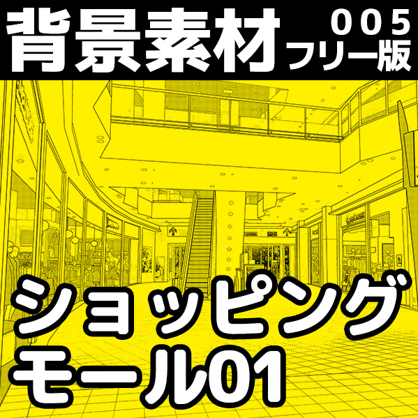 フリー素材 漫画用背景素材005 ショッピングモール01 商用可 猫はあなたと遊ばない