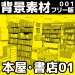 【フリー素材】漫画用背景素材001「本屋・書店01」（商用可）